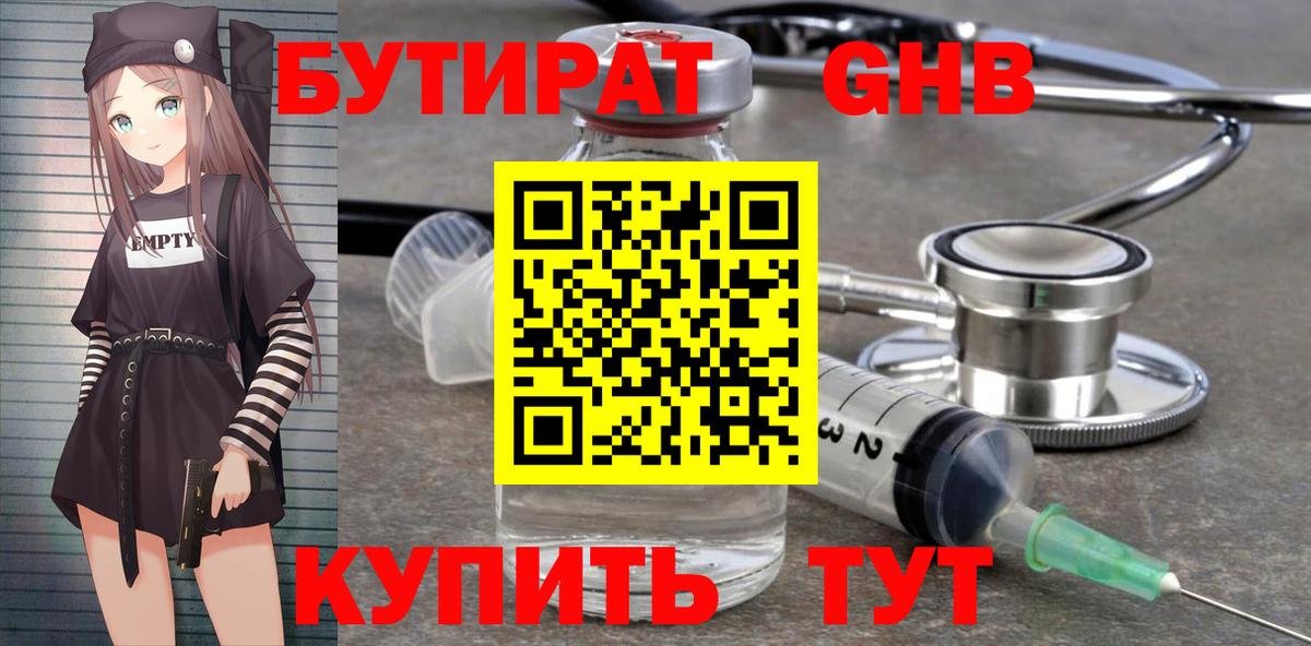 Бутират GHB Богородицк