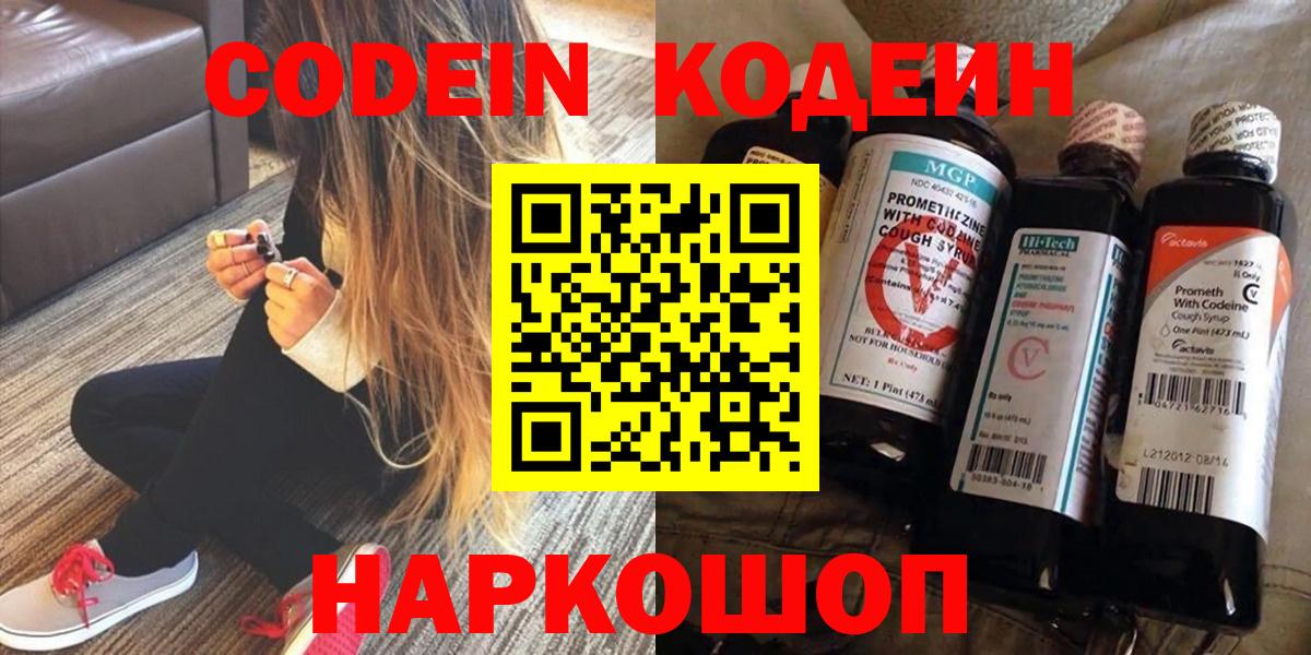 Богородицк  Кодеин напиток Lean (лин)  Вход с VPN 