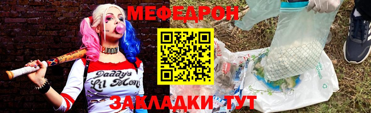 Меф  Богородицк